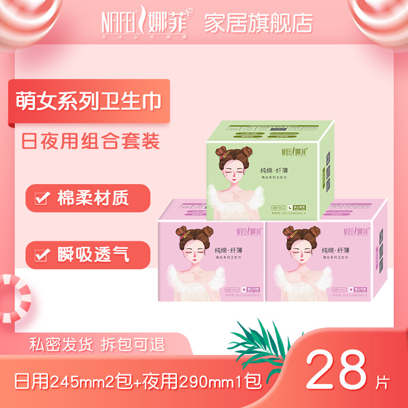 娜菲卫生巾女日用夜用护垫3包组合套装超薄姨妈巾官网