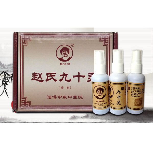 九十灵带状疱疹后遗神经痛蛇盘蛇盘疮奇方喷剂疮喷雾病毒膏清宝