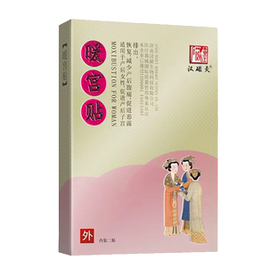 卵巢囊肿子宫肌瘤贴盆腔积液痛经贴宫寒经期腹痛巧克力不中药治疗