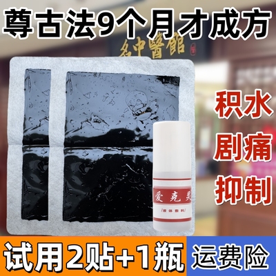 癌痛止痛贴癌症晚期止疼药肺癌骨转移肝癌透皮贴肿瘤外用药尼太芬