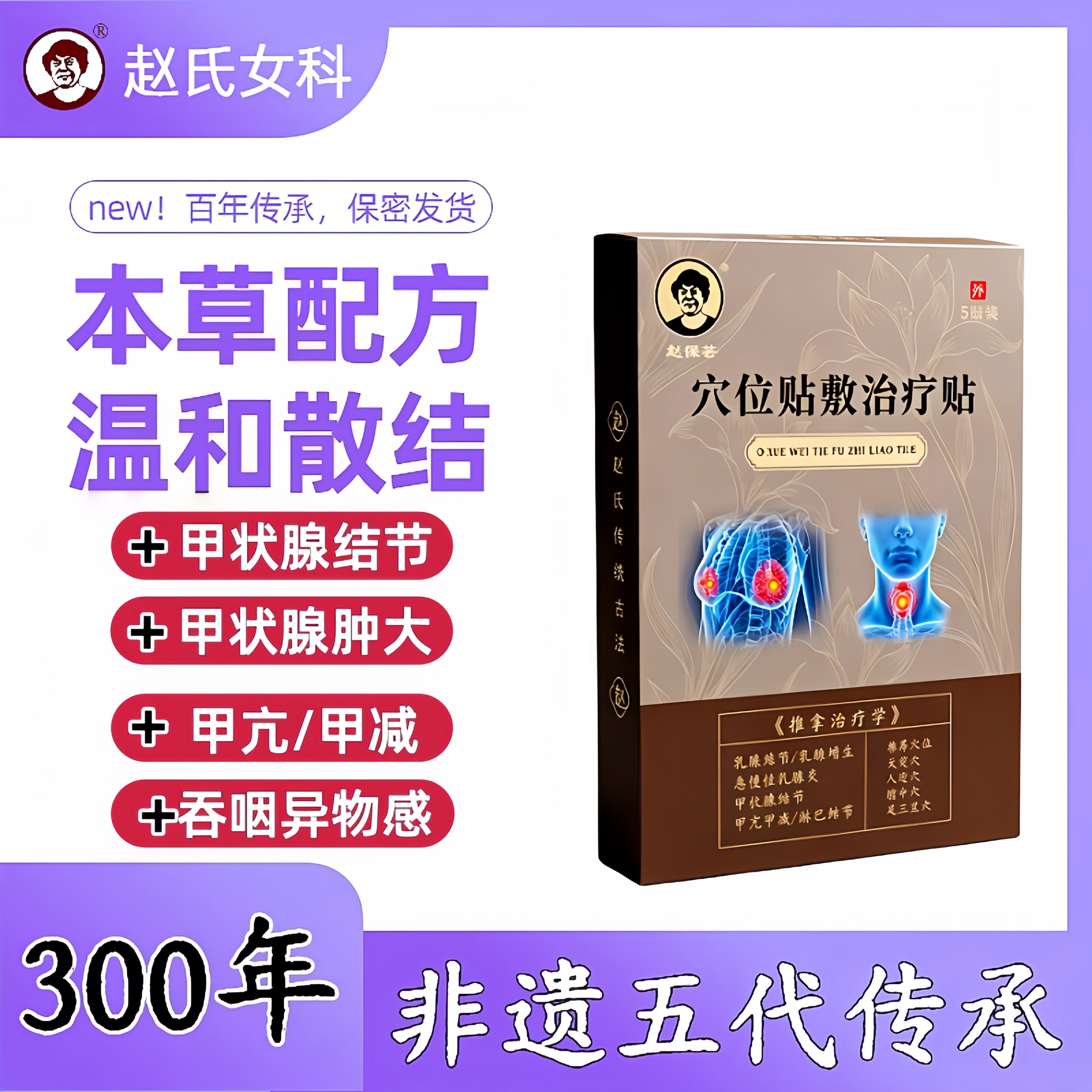 甲状腺结节消散结贴转淋巴结肿大散膏用消除腋下特效疏通穴位贴