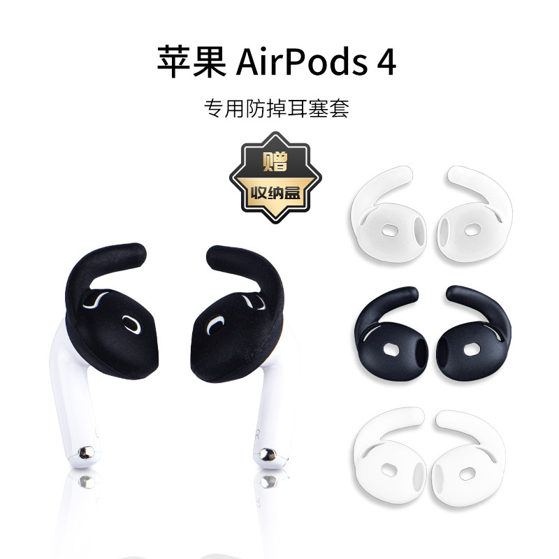 适用苹果Airpods4耳塞套硅胶防掉耳翼四代耳机套防滑防脱落耳帽运动鲨鱼鳍耳挂配件神器