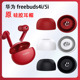 适用华为freebuds4i耳塞耳帽原装 freebuds5i无线蓝牙耳机套入耳式 硅胶套耳机塞保护套椭圆口耳塞套皮耳套配件