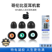 适用索尼WI C100哥伦比亚耳机硅胶套sony哥套XM4入耳式 耳塞套蓝牙耳机套降噪豆通用耳帽软壳配件