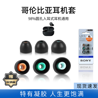 适用索尼WI-C100哥伦比亚耳机硅胶套sony哥套XM4入耳式耳塞套蓝牙耳机套降噪豆通用耳帽软壳配件