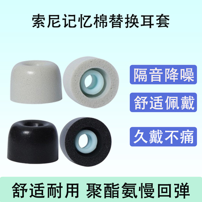 适用Sony/索尼MDR-EX15LP耳机套MDR-EX15LP记忆海绵C套耳塞套降噪防滑保护套慢回弹耳帽耳机塞软壳