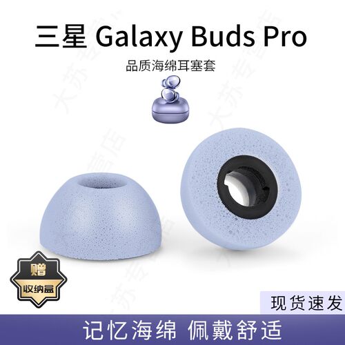 适用于三星无线蓝牙记忆海绵耳塞