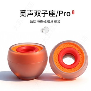 适用觅声双子座/Pro耳机套入耳式hifi硅胶海绵耳帽降噪橘套配件耳塞套耳堵