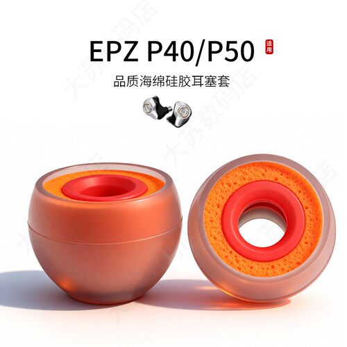 圆孔入耳式通用小橘套