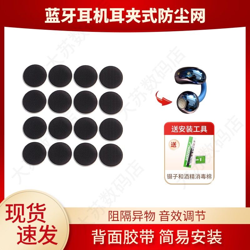 适用耳夹式蓝牙耳机防尘网专用定制圆形耳塞Hifi耳机过滤网喇叭口听筒网口配件隔音棉