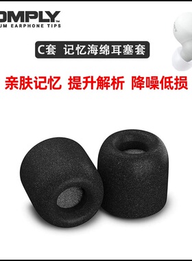 适用Sony/索尼IER-M9耳塞套降噪耳机塞耳帽M9记忆海绵聚氨酯慢回弹降噪豆comply套耳帽冒配件