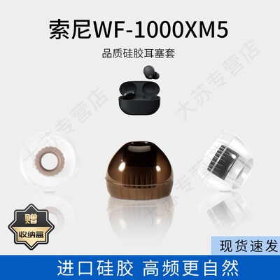 适用索尼WF-1000XM5耳机套入耳式硅胶耳塞套品质通用耳帽防滑耳堵配件
