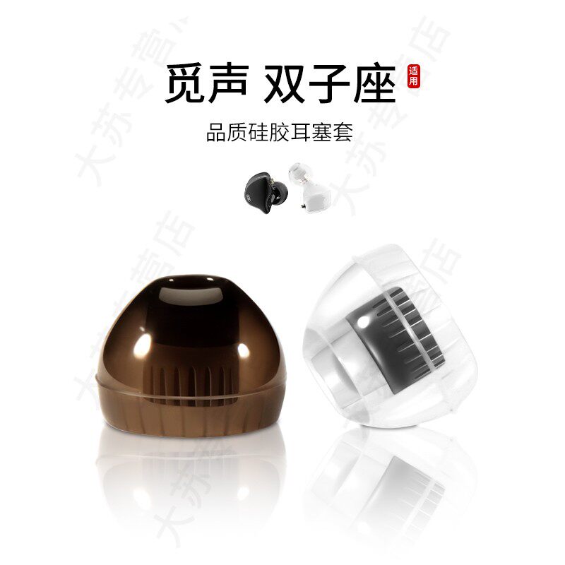 适用觅声 双子座入耳式耳机套液态硅胶套耳塞套通用有线舒适降噪耳帽HIFI替换配件耳堵图片