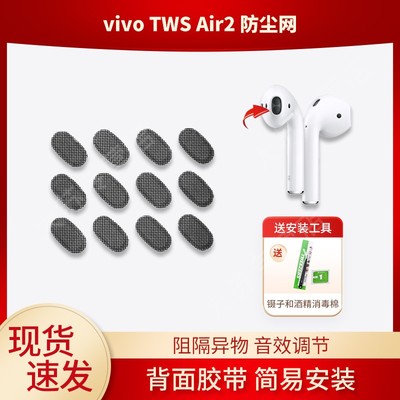 适用vivo TWS Air2蓝牙耳机防尘网喇叭口耳塞隔音棉听筒网膜耳塞隔音过滤网