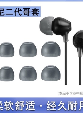 适用Sony索尼耳机套MDR-EX15LP入耳式耳塞硅胶套哥套MDR-EX15LP耳机塞软胶耳帽EX15LP通用耳套配件
