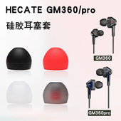 适用漫步者GM360 pro软胶塞皮套耳堵蓝牙套子保护套耳膜配件 Pro耳机套Edifier动圈耳塞gm360硅胶耳帽入耳式