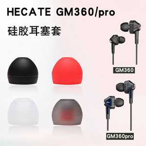 适用漫步者GM360 Pro耳机套Edifier动圈耳塞gm360硅胶耳帽入耳式pro软胶塞皮套耳堵蓝牙套子保护套耳膜配件