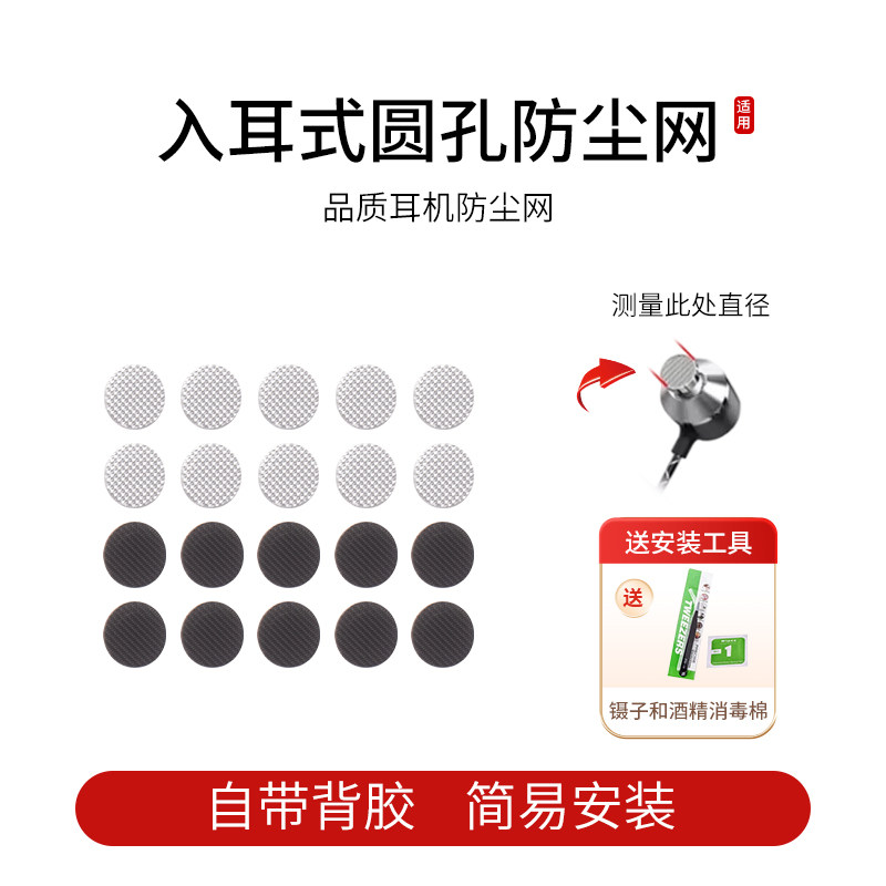 适用入耳式hifi耳机耳塞喇叭口防尘网水月雨/觅声/EPZ调音棉beats x过滤网出音孔保护膜软网阻尼网耳塞