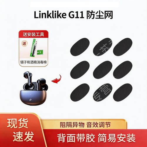 适用Linklike G11无线蓝牙耳机防尘网运动半入耳滤网膜配件