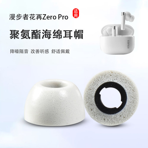 漫步者ZeroPro真无线蓝牙耳机套
