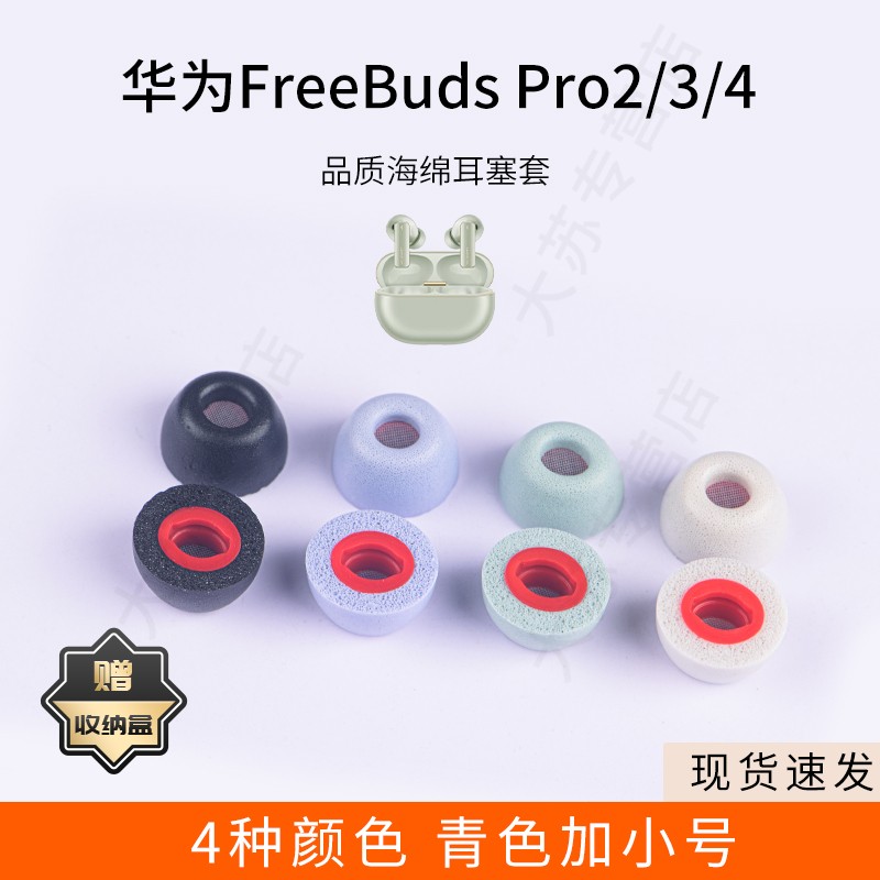 适用华为FreeBuds Pro 2/3/4 无线耳机套记忆海绵耳塞套入耳式运动耳帽配件耳堵通用