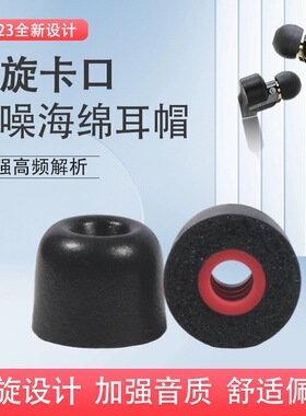 螺旋记忆海绵耳机套适用Sony索尼IER-M9入耳式降噪耳机塞M9防滑耳塞套通用耳套耳帽C套耳机配件