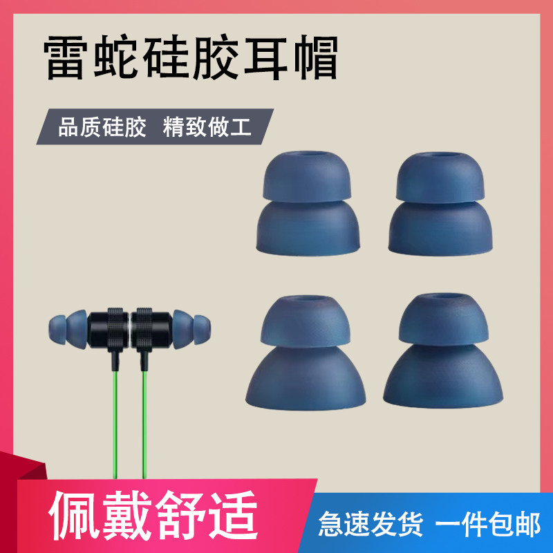 适用Razer雷蛇战锤狂鲨V2双层耳机硅胶套eat06入耳式耳塞套耳帽防掉耳机塞