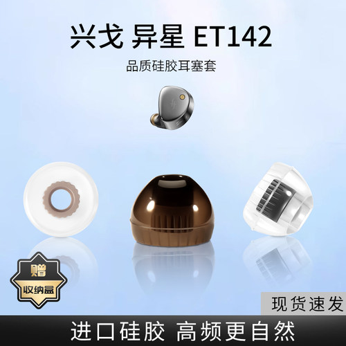适用兴戈异星ET142入耳式耳机套液态硅胶套EW300耳塞套有线舒适降噪耳帽HIFI替换配件