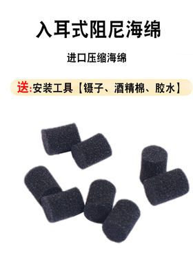 索尼耳机阻尼海绵入耳式调音棉n3ap降噪防尘网1000xm3耳塞防尘塞适用森海塞尔小馒头隔音棉铁三角海绵套配件