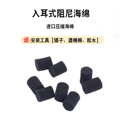 索尼耳机阻尼海绵入耳式调音棉