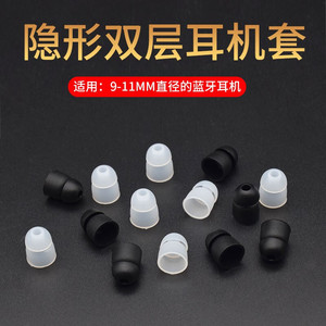 适用隐形小蓝牙耳机套U3 U5 E9 BL1 H1 Q1 S3 S8 Q26入耳式硅胶套迷你蓝牙耳塞套双层软胶塞皮套耳帽冒配件
