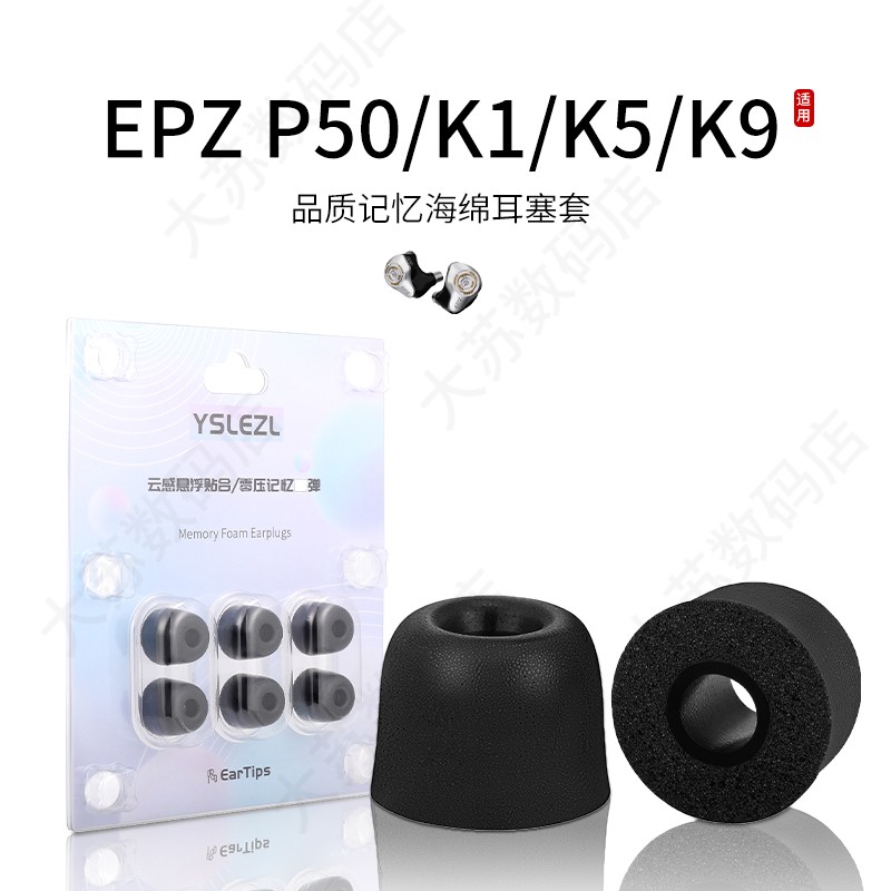EPZHifi耳机海绵耳塞套