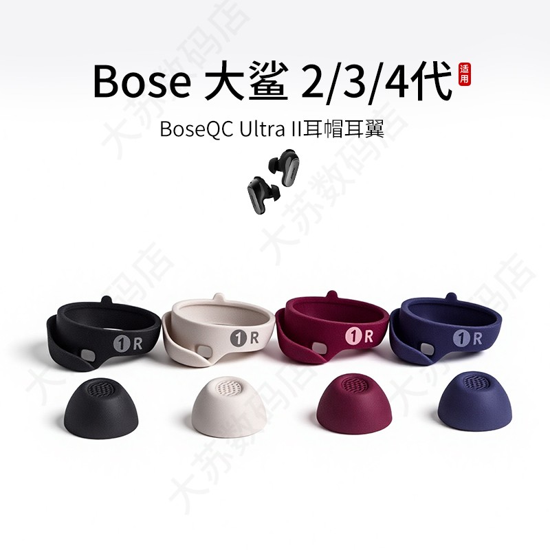 大鲨2/3/4代硅胶耳塞套耳翼