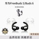 Buds 适用华为FreeBuds 6防掉耳塞套耳帽freebuds4无线蓝牙耳机套4e防滑硅胶通用鲨鱼鳍耳机防脱落神器耳翼