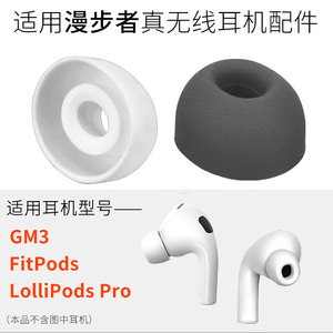 适用漫步者LolliPods Pro耳塞耳帽GM3耳套Fitpods蓝牙硅胶耳机套gt4入耳式椭圆口皮套替换耳机塞保护套配件