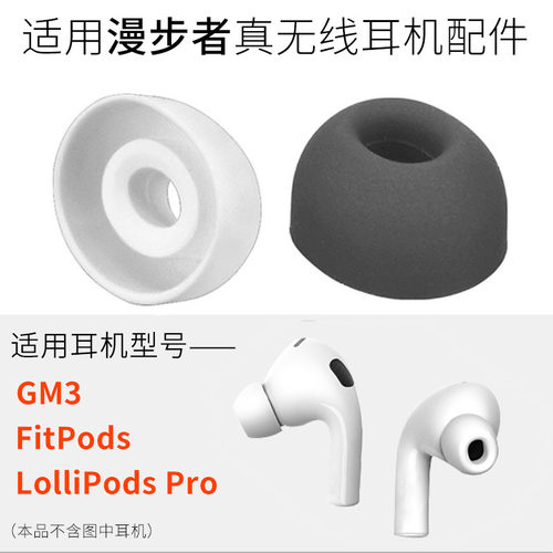 适用漫步者LolliPodsPro耳塞耳帽