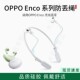 适用OPPO 4运动挂脖pro防掉链配件防掉神器 Enco系列耳机防丢绳Enco Air