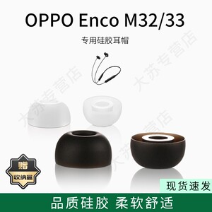适用于OPPO Enco M32颈挂式蓝牙耳机耳帽OPPO Enco M33挂脖式硅胶耳塞套