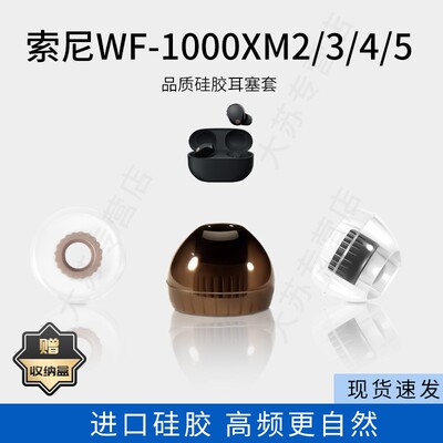 适用索尼WF-1000XM2/3/4/5耳机套入耳式硅胶耳塞套品质通用耳帽防滑耳堵配件