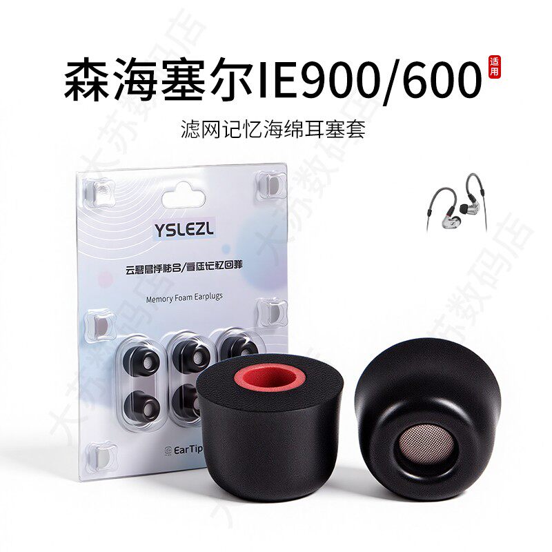 适用森海塞尔IE900/600/300/200耳机套入耳式滤网海绵蓝牙耳塞套无线运动配件耳帽耳堵
