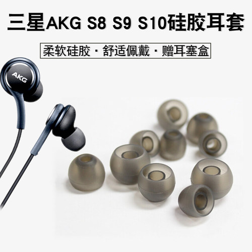 三星硅胶通用纯色耳机套