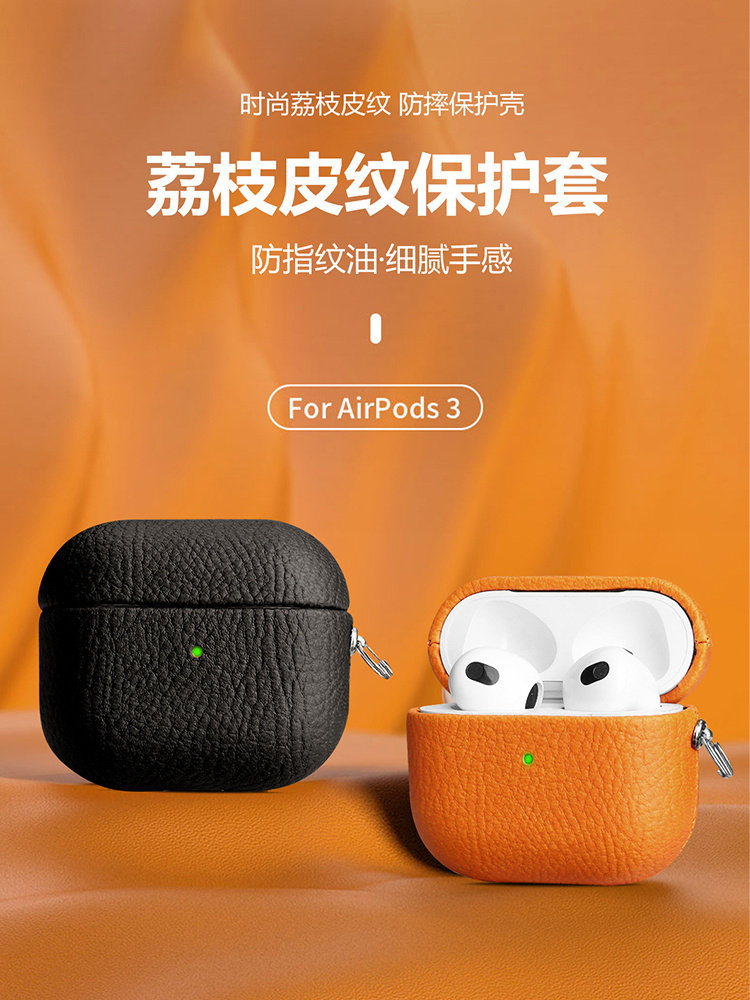 荔枝纹真皮耳机保护套适用airpodspro2保护壳AirPods Pro防摔耳机壳airpods3/2/1全包三代无线蓝牙保护套男女,3C数码配件,耳机保护套,淘宝优惠券,粉丝福利购,淘宝优惠卷