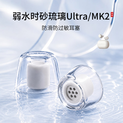 弱水时砂琉璃Ultra液态耳塞套