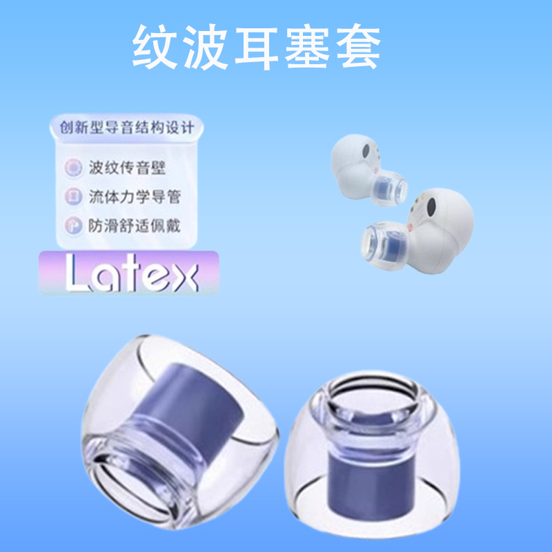 绯乐570适用索尼WF-1000XM4乳胶耳塞套保护套xm5软壳耳塞皮堵XM3耳帽入耳式耳机森海塞尔耳塞套耳机配件