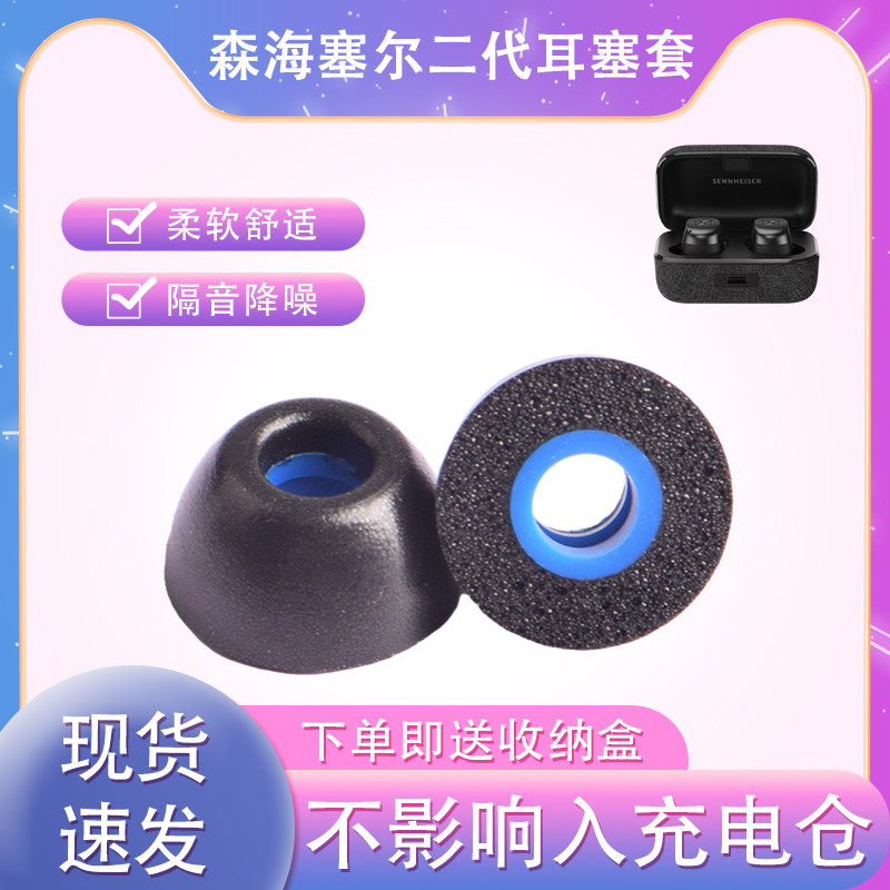 适用森海塞尔二代蓝牙耳机套入耳式降噪海绵耳帽木馒头三代通用记忆棉耳塞套
