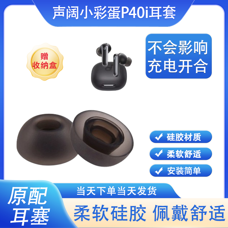 适用Soundcore声阔小彩蛋P40i耳机硅胶套P40i入耳式耳塞套Life P3蓝牙耳机套通用耳帽软壳耳机配件