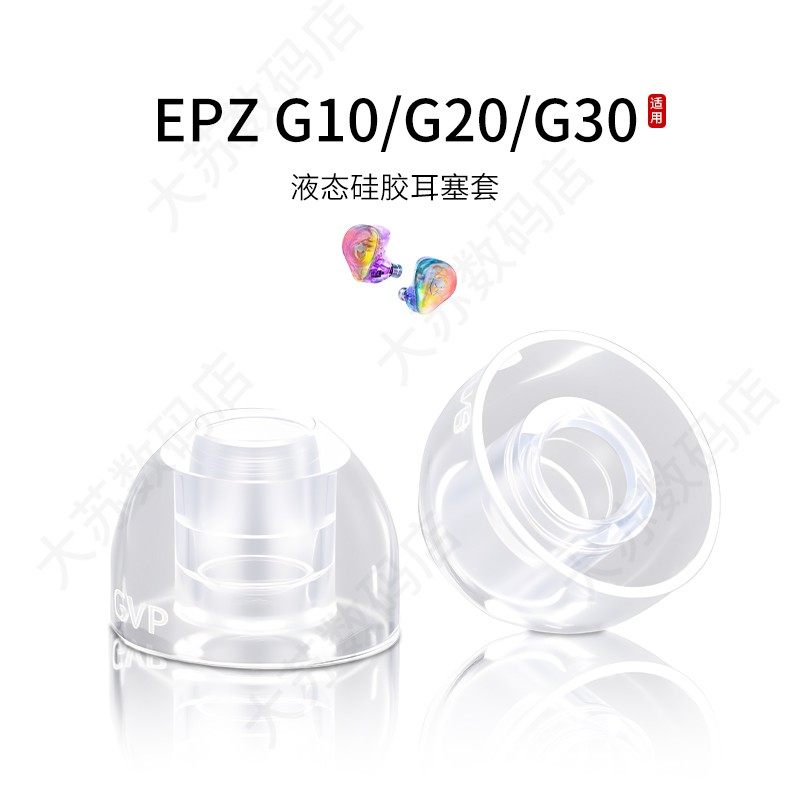 EPZG10/G20/G30耳塞套图片