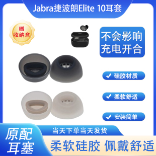 适用Jabra捷波朗Elite10耳塞耳帽elite10入耳式蓝牙耳机套Jabra10耳机硅胶塞软胶塞耳套耳机通用配件