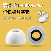 适用漫步者LolliPods 慢回弹C套配件 Pro无线蓝牙防滑耳机套lollipopspro2记忆棉降噪耳塞套防掉耳帽冒入耳式