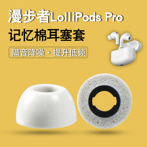 适用漫步者LolliPods Pro无线蓝牙防滑耳机套lollipopspro2记忆棉降噪耳塞套防掉耳帽冒入耳式慢回弹C套配件
